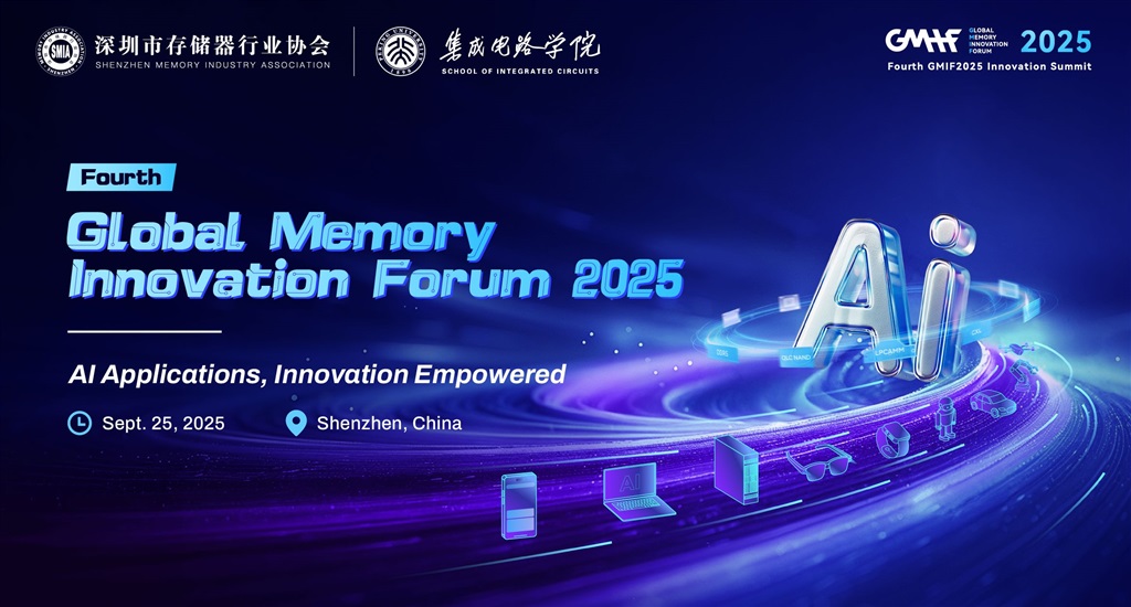 The Fourth GMIF2025 Innovation Summit is scheduled to be held on September 25, 2025. Credit:GMIF