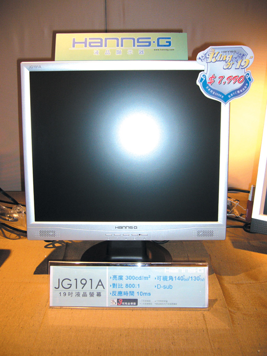 Hanns.G introduces new 19-inch LCD monitor to Taiwan market