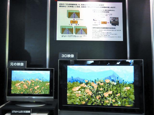 Finetech Japan 2008: Victor technology to covert 2D to 3D image